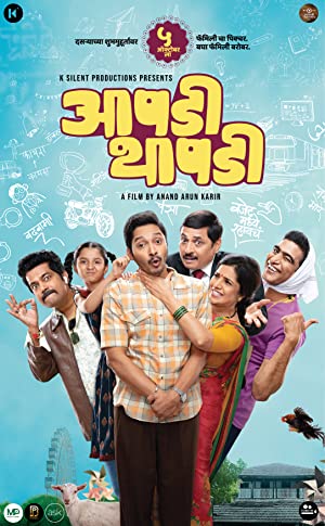Aapdi Thaapdi (2022) Marathi Movie