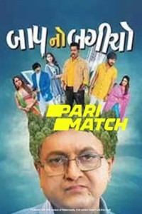 Baap No Bagicho (2022) Gujarati Movie