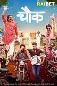 Chowk (2023) Marathi Movie