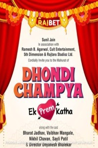 Dhondi Champya Ek Prem Katha (2022) Marathi Movie