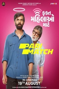 Fakt Mahilao Maate (2022) Gujarati Movie