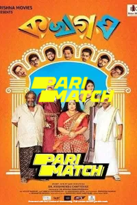 Ka Kha Ga Sambhdo toh Khara (2022) Gujarati Movie