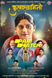 Kulswamini (2022) Marathi Movie