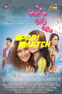 Mane Lai Jaa (2022) Gujarati Movie