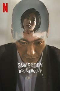 Somebody (2022) Hindi Web Series